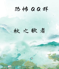 恐怖QQ群