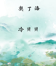 奥丁海