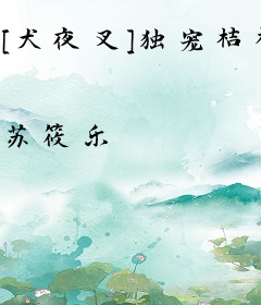 [犬夜叉]独宠桔梗