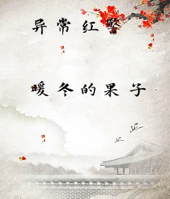 异常红警