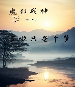 魔印战神