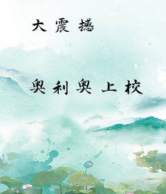 大震撼
