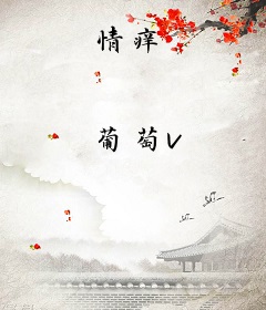 情痒