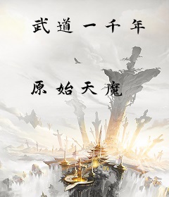 武道一千年