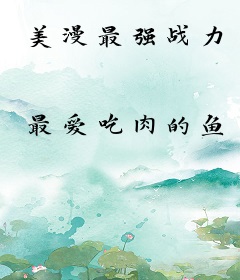 美漫最强战力