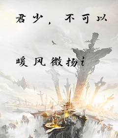 君少，不可以
