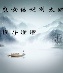 农女福妃别太甜