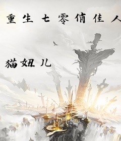 重生七零俏佳人