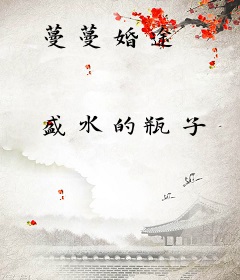 蔓蔓婚途