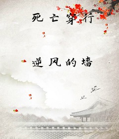 死亡穿行