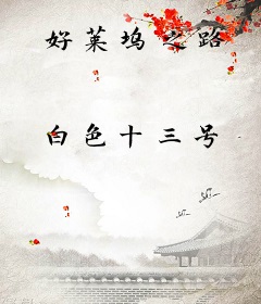 好莱坞之路