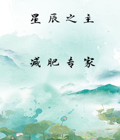 星辰之主