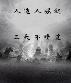 人造人崛起