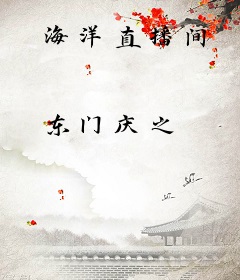 海洋直播间