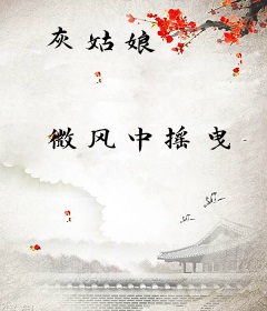 灰姑娘