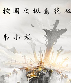 校园之纵意花丛