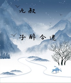 九叔