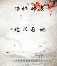 恐怖邮差