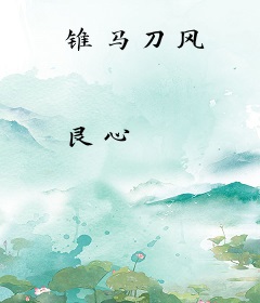 锥马刀风