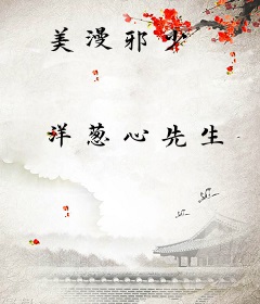 美漫邪少