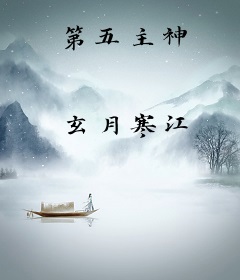 第五主神