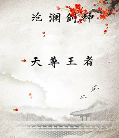 沧澜剑神
