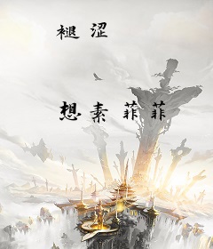 褪涩