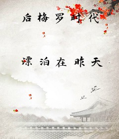 后梅罗时代