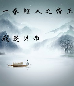 一拳超人之帝王引擎