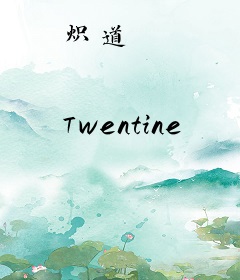 炽道