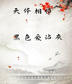 天体相师