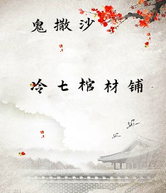鬼撒沙