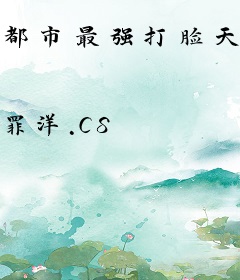都市最强打脸天王