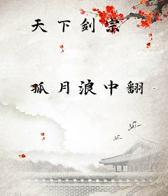 天下剑宗