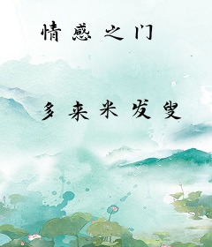 情感之门