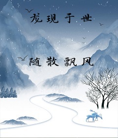 龙现于世