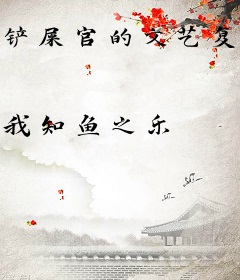 铲屎官的文艺复兴