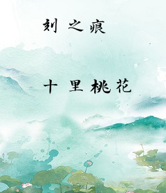刻之痕