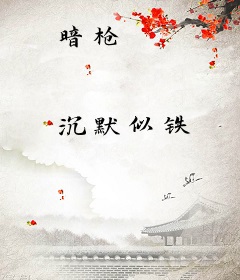 暗枪