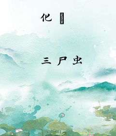 化犼