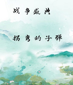 战争盛典