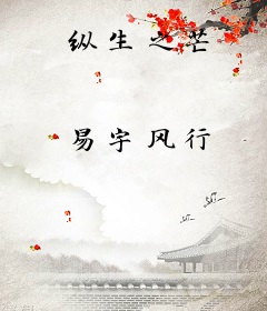 纵生之芒