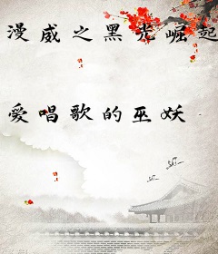 漫威之黑光崛起