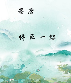 墨唐