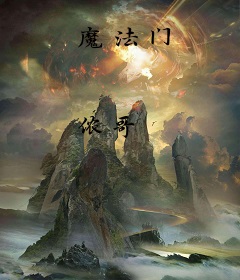 魔法门