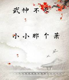 武神不灭