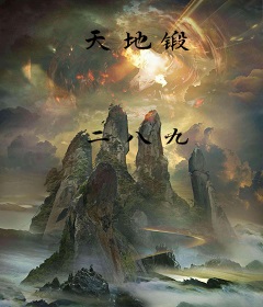 天地锻