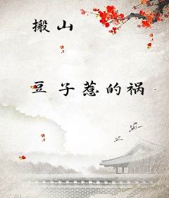 搬山