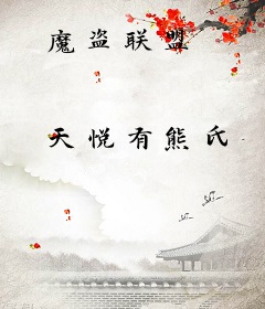 魔盗联盟