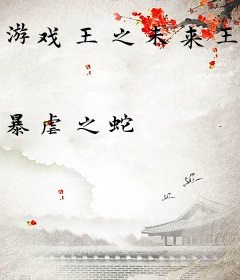 游戏王之未来王的预言